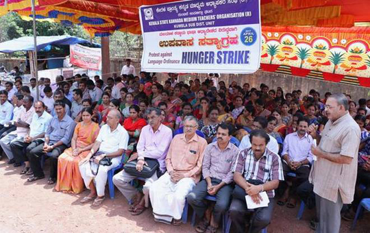 Kasaragod Kannadigas Oppose Govts Compulsory Malayalam Ordinance The